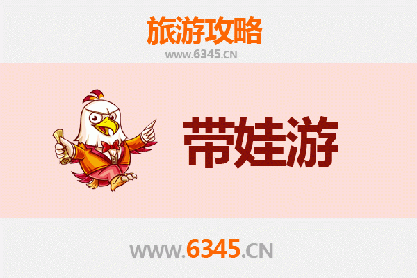 绵阳平武亲子游攻略：带孩子必去的五大景点