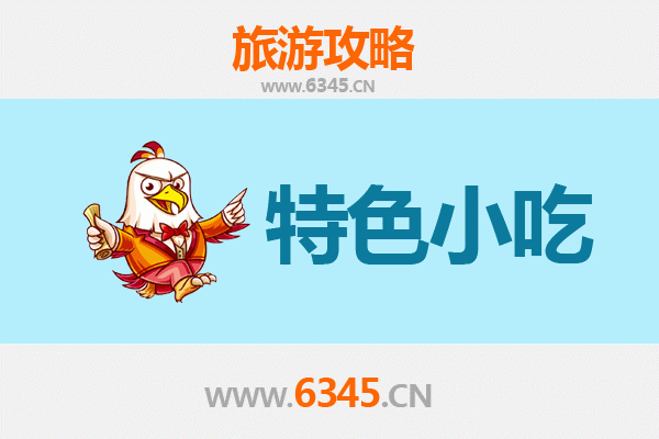 平武美食指南：必尝特色小吃与地道风味
