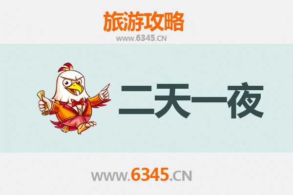 绵阳平武两天一夜游攻略：探秘川西秘境，预算与行程全解析